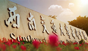 西南交通大學(xué)希望學(xué)院